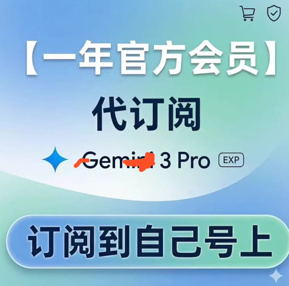 Gemini代开pro("直冲")